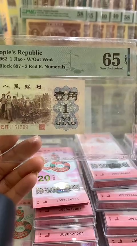 【闪购商品】PMG65EPQ背绿一角一张朦胧号