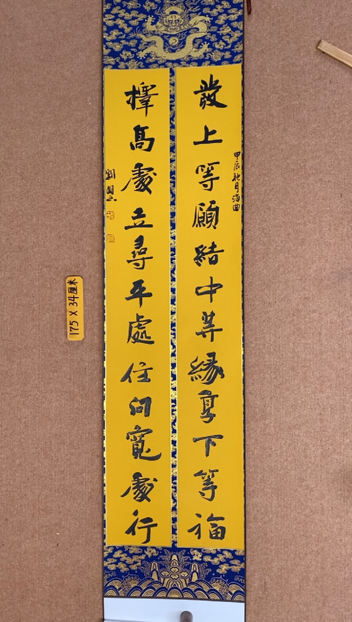 【闪购商品】书法山东刘相玉墨迹