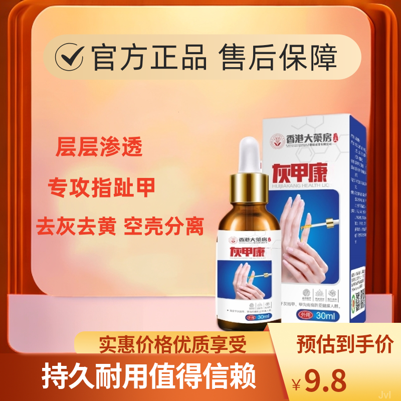 【好用不贵】灰甲康原液足甲草本渗透空甲去灰去黄去厚特亮甲