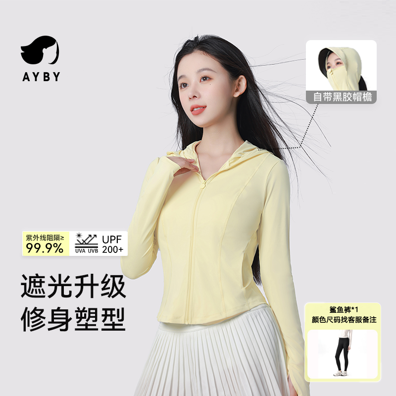AYBY 夏季修身显瘦防紫外线防晒衣女户外长袖时尚休闲连帽运动衣