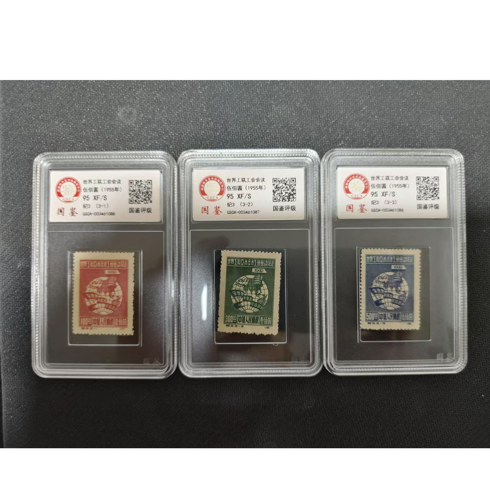 【邮钱】纪3 世界工联工会会议 邮票