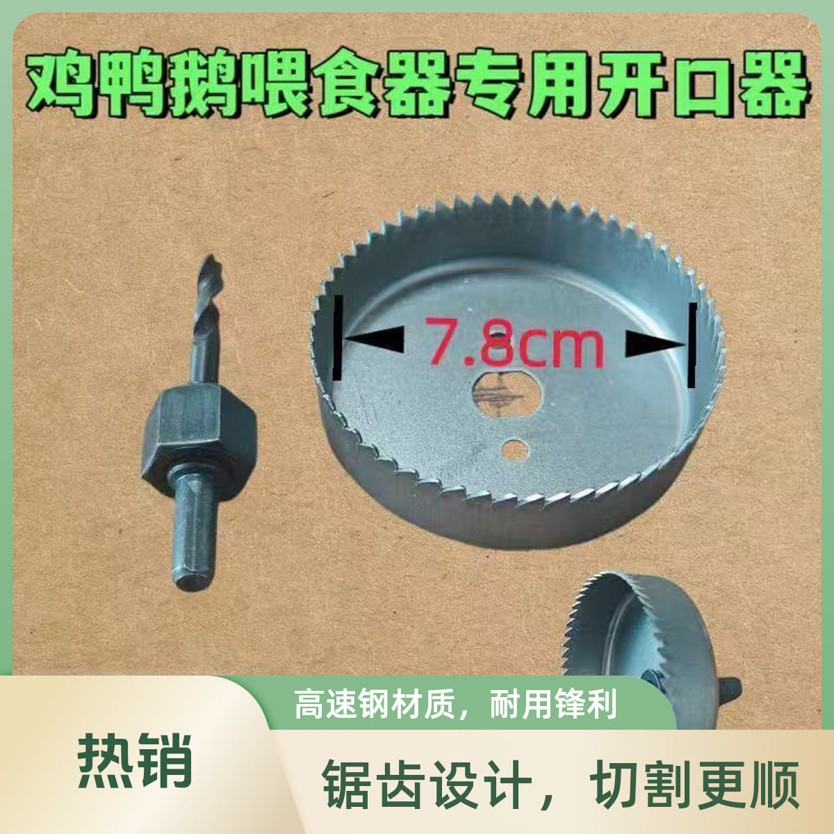 开孔器鸡鸭鹅喂食器专用开孔器喂食神器开孔器