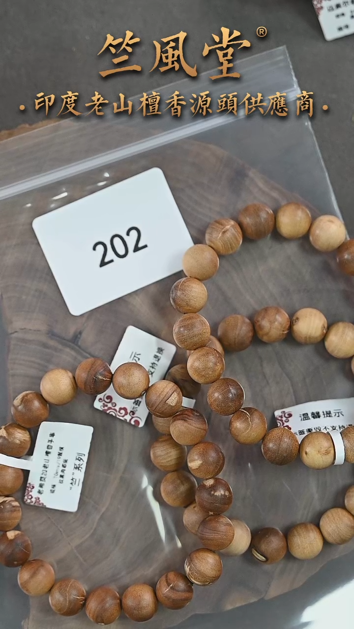 檀香木手串/手链10横纹黑肉 树结瑕疵随机发一条（202