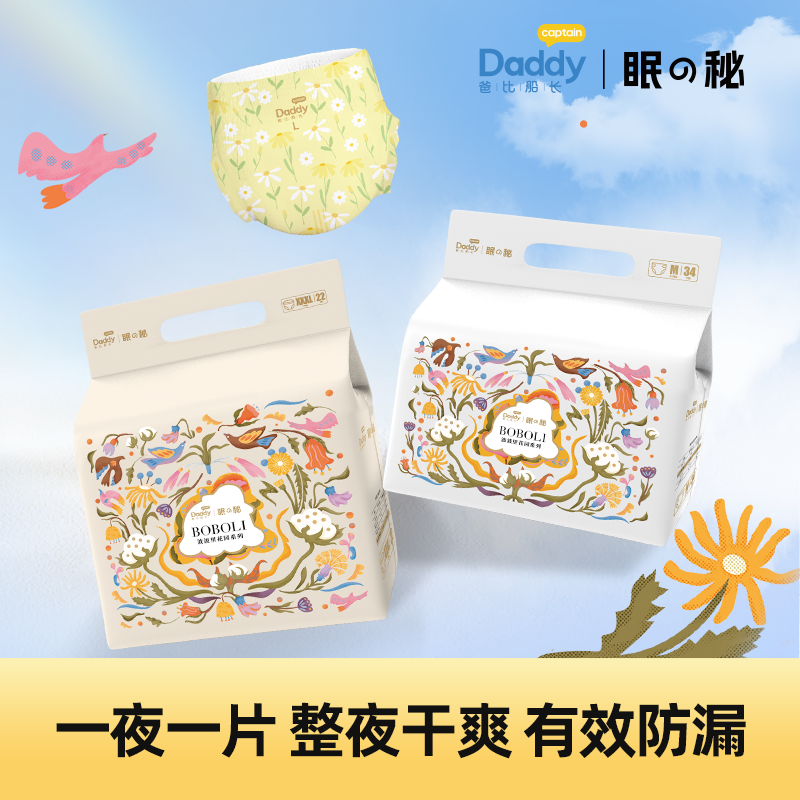 爸比船长眠の秘波波里花园囤货8包纸尿裤拉拉裤弱酸护臀柔软尿不湿