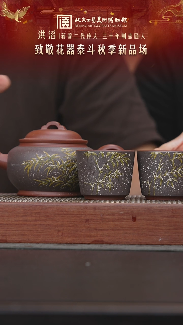 茶壶紫砂079陶茶溯源洪滔专场