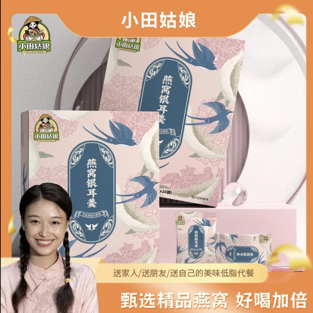 小田姑娘即食代餐燕窝银耳羹15g*包上班族速食冲泡早餐