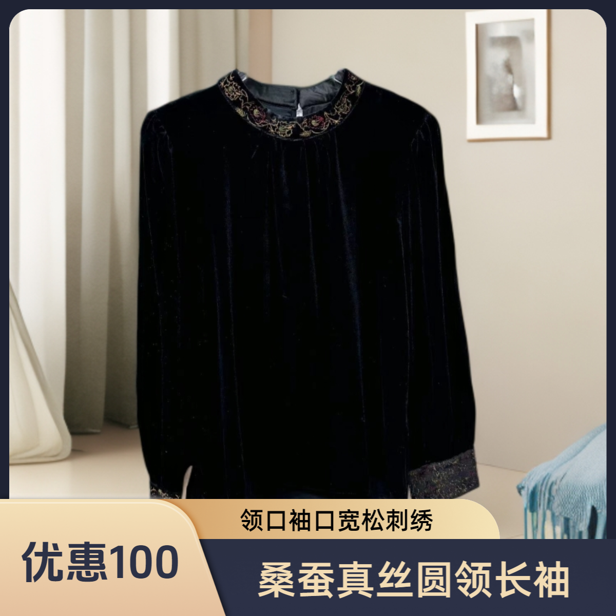 100%桑蚕丝真丝绒女优雅气质春秋立领绣花时尚轻职风重工刺绣长袖