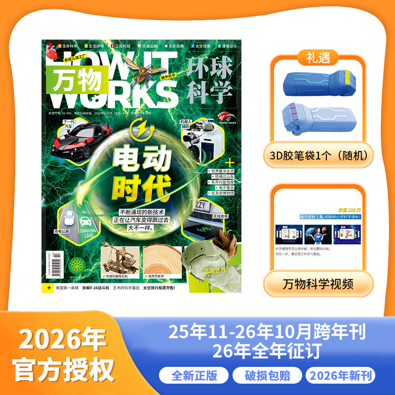 【爱阅宝】万物 25年11月起订跨年刊/26年整年刊/25年10-12月季度刊