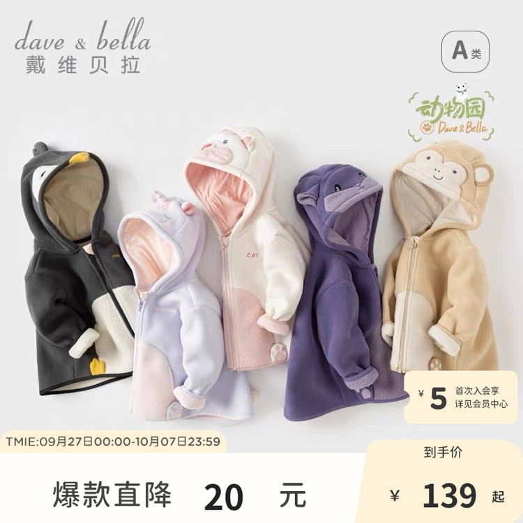 【DB动物园】戴维贝拉秋冬新款摇粒绒保暖外套男女童秋冬加绒上衣