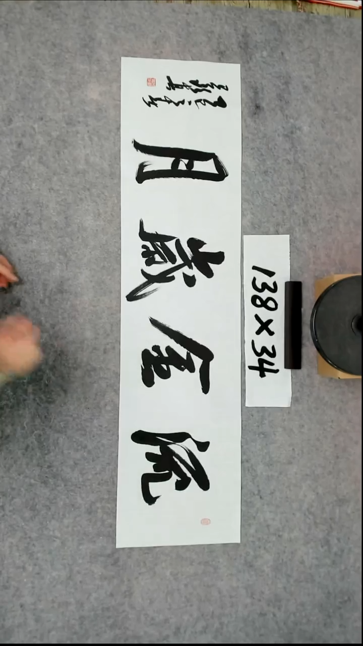 书法吕老师书法作品