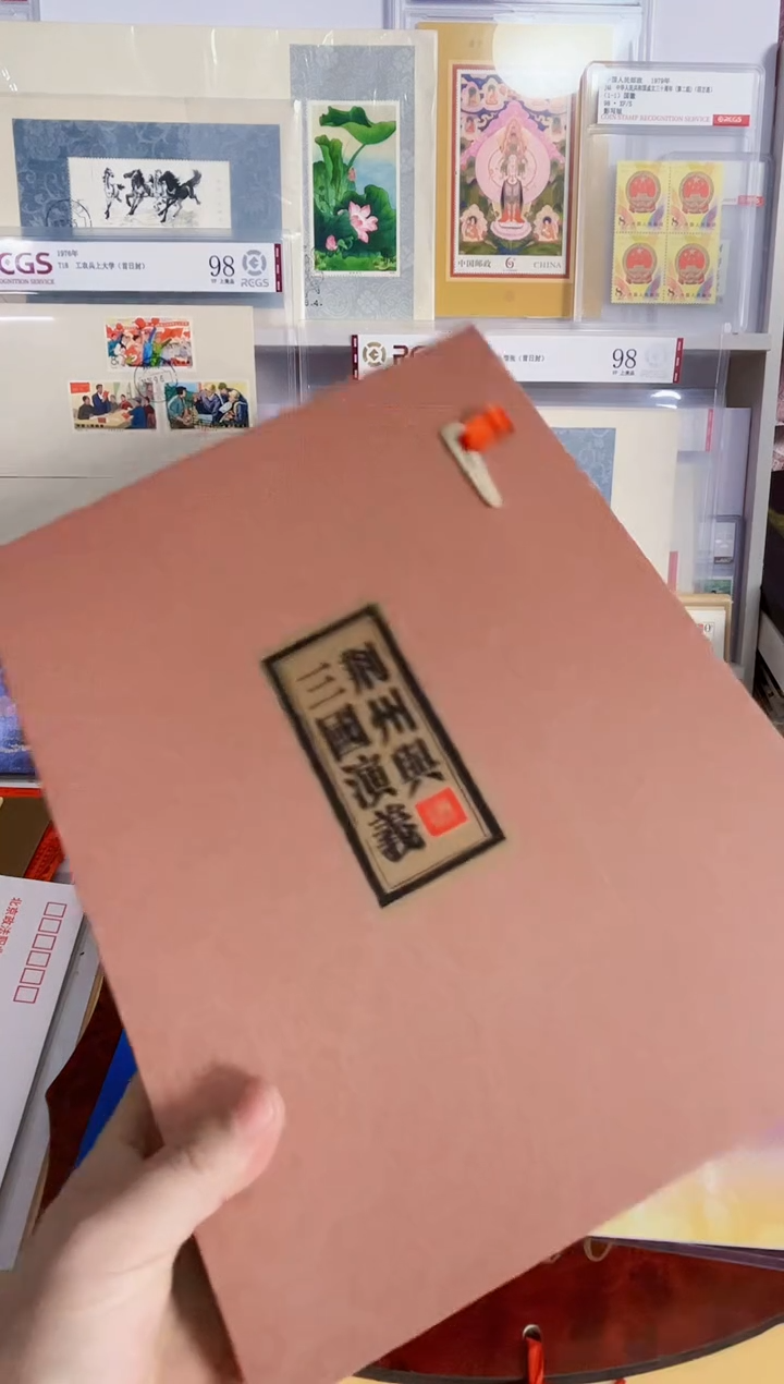 三国1-5套票+2枚小型张（3和5）