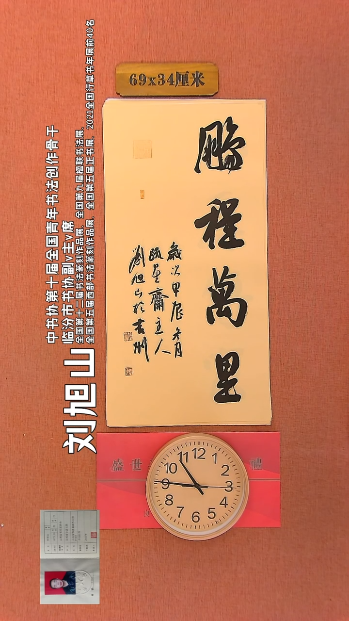 【闪购商品】书法165        刘旭山书法作品