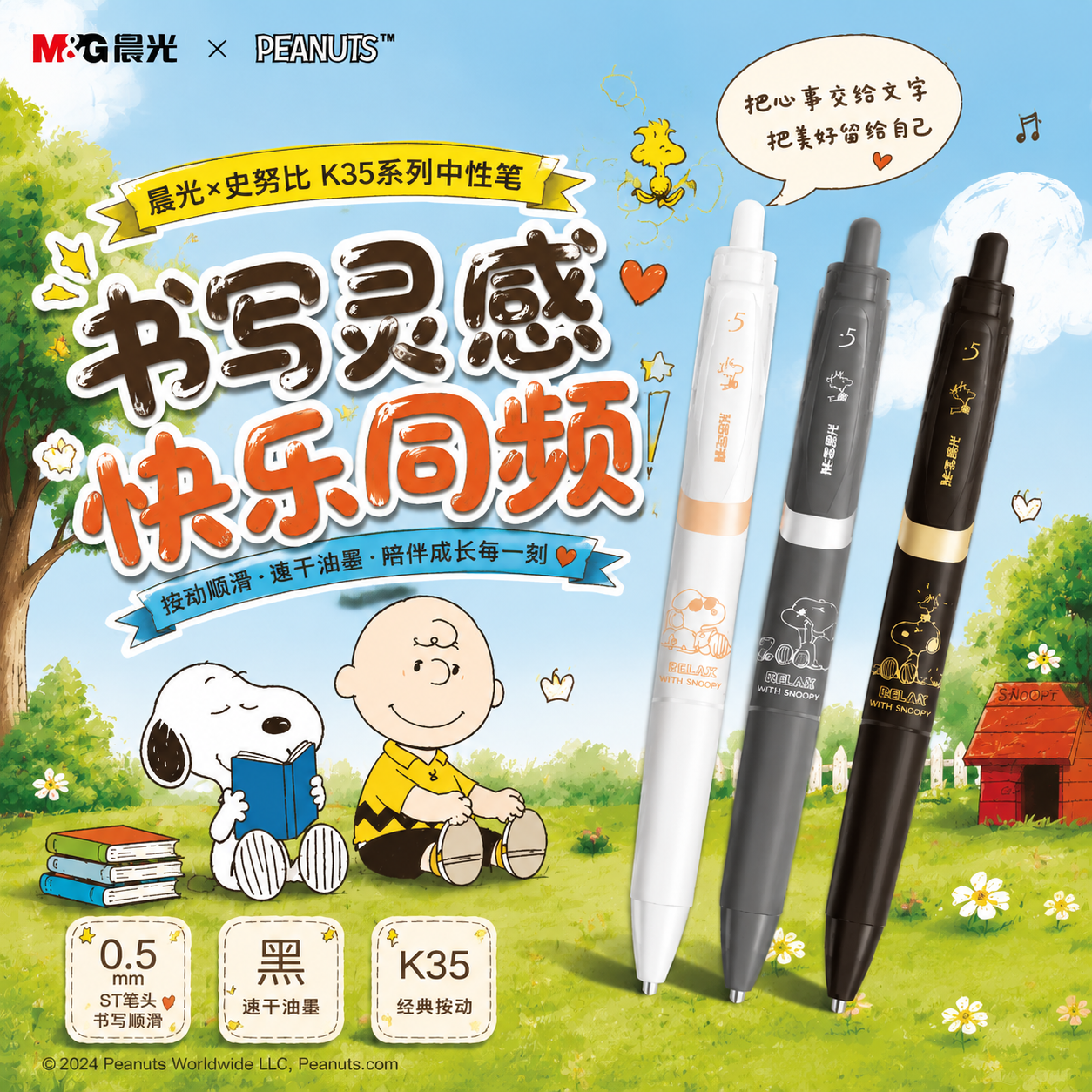 晨光K35史努比按动中性笔刷题笔高颜值速干顺滑ST头学生用刷题黑