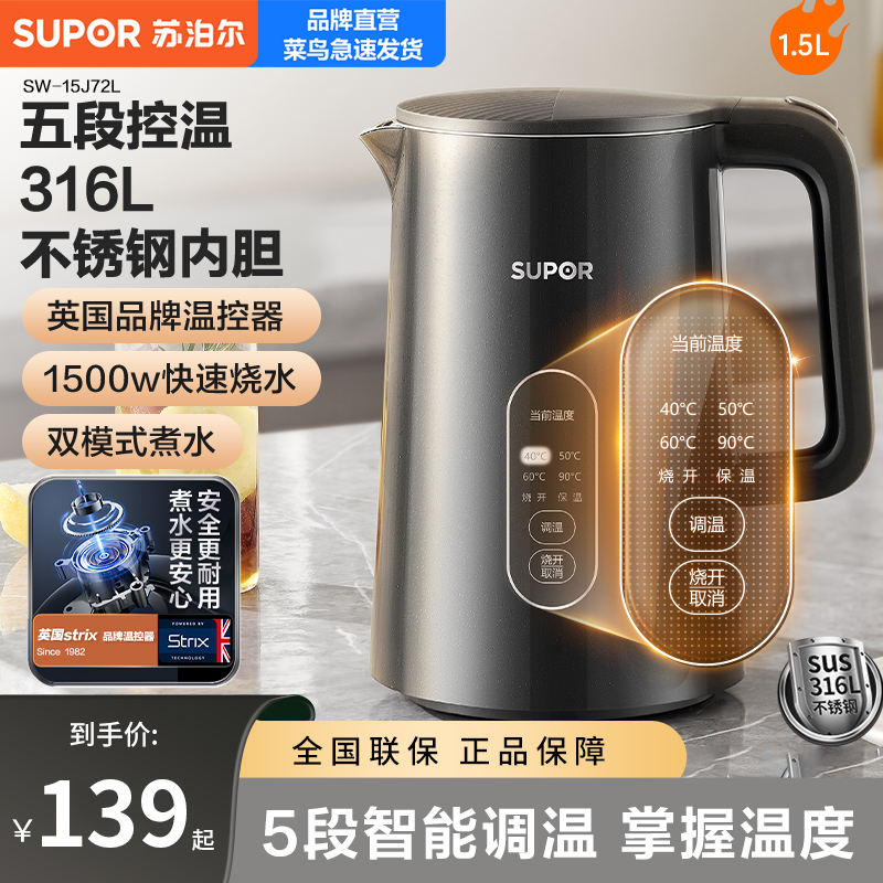 苏泊尔家用大容量温控电水壶保温煮水耐用烧水壶316不锈钢内胆