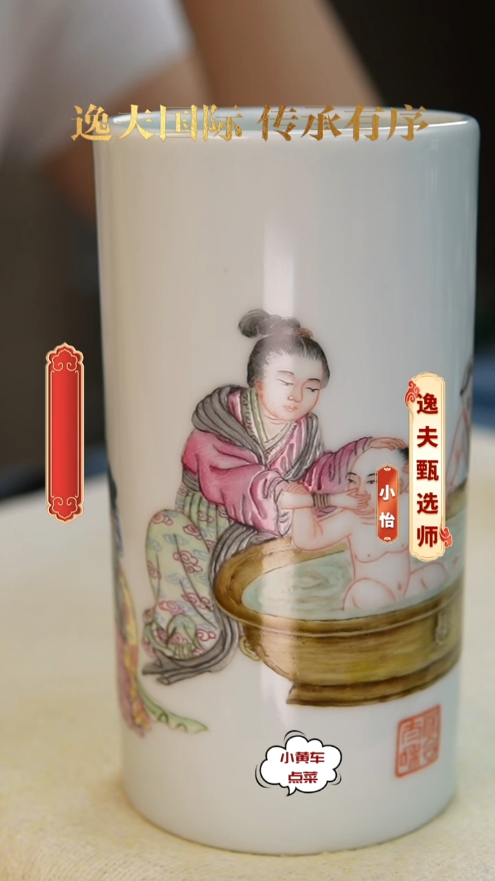 清笔筒561粉彩侍女婴戏图笔筒