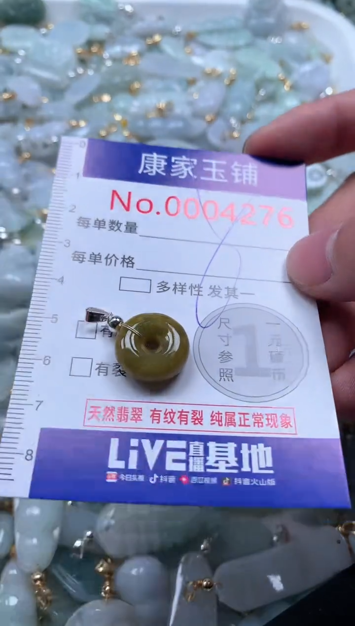 【闪购商品】翡翠吊坠(不含链)未镶嵌4276