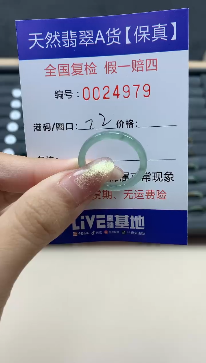 【闪购商品】翡翠戒指未镶嵌天然翡翠24979