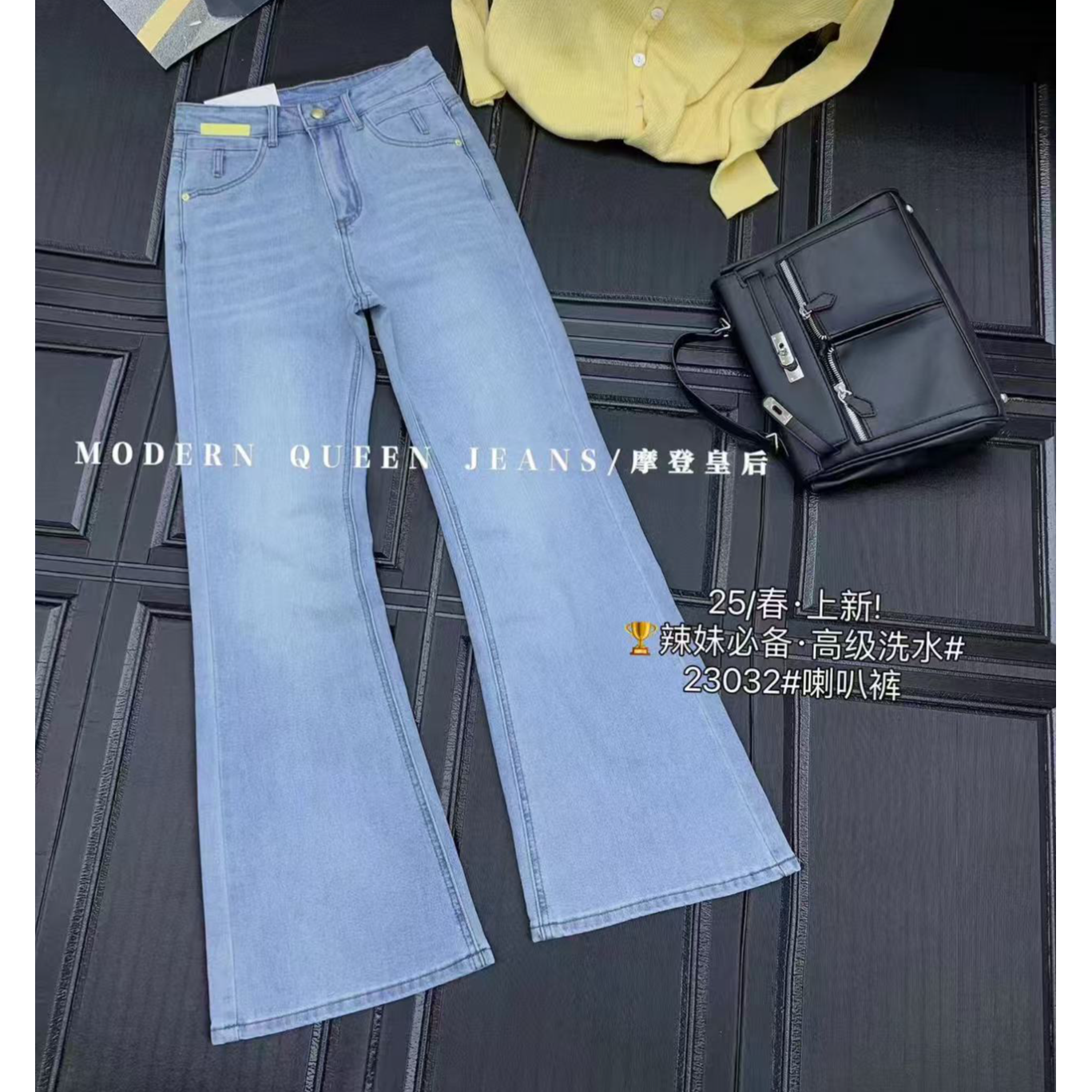 23032辣妹必备高级洗水喇叭裤