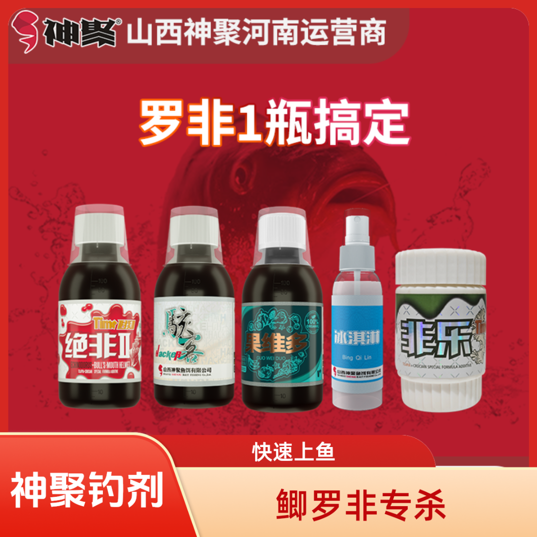 神聚绝非非乐鲫鱼罗非钓鱼添加剂黑坑钓鲫鱼罗非鱼垂钓配方