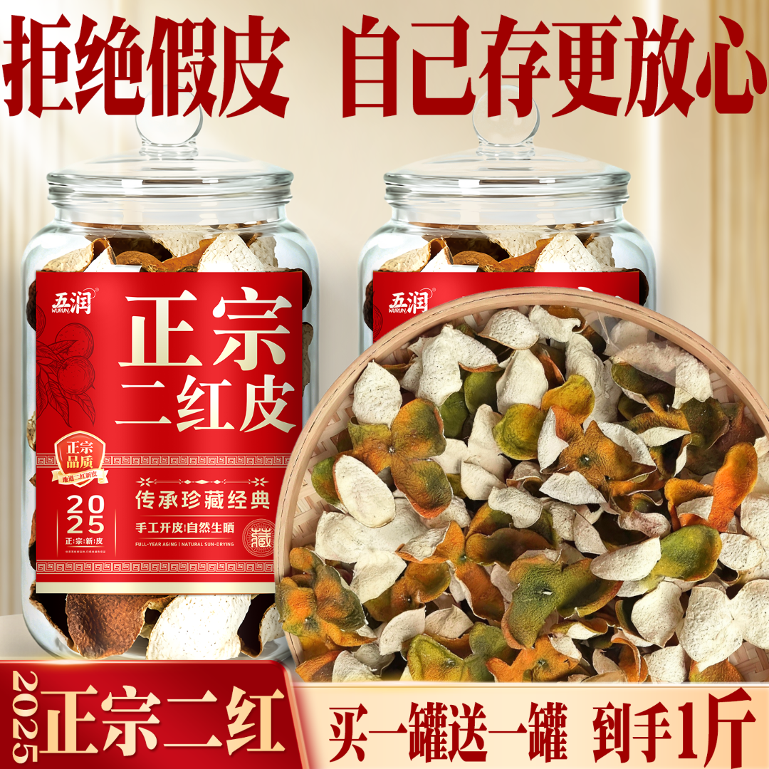 【拍一发二】2025正宗三花二红皮新摘二红皮自己存更好喝