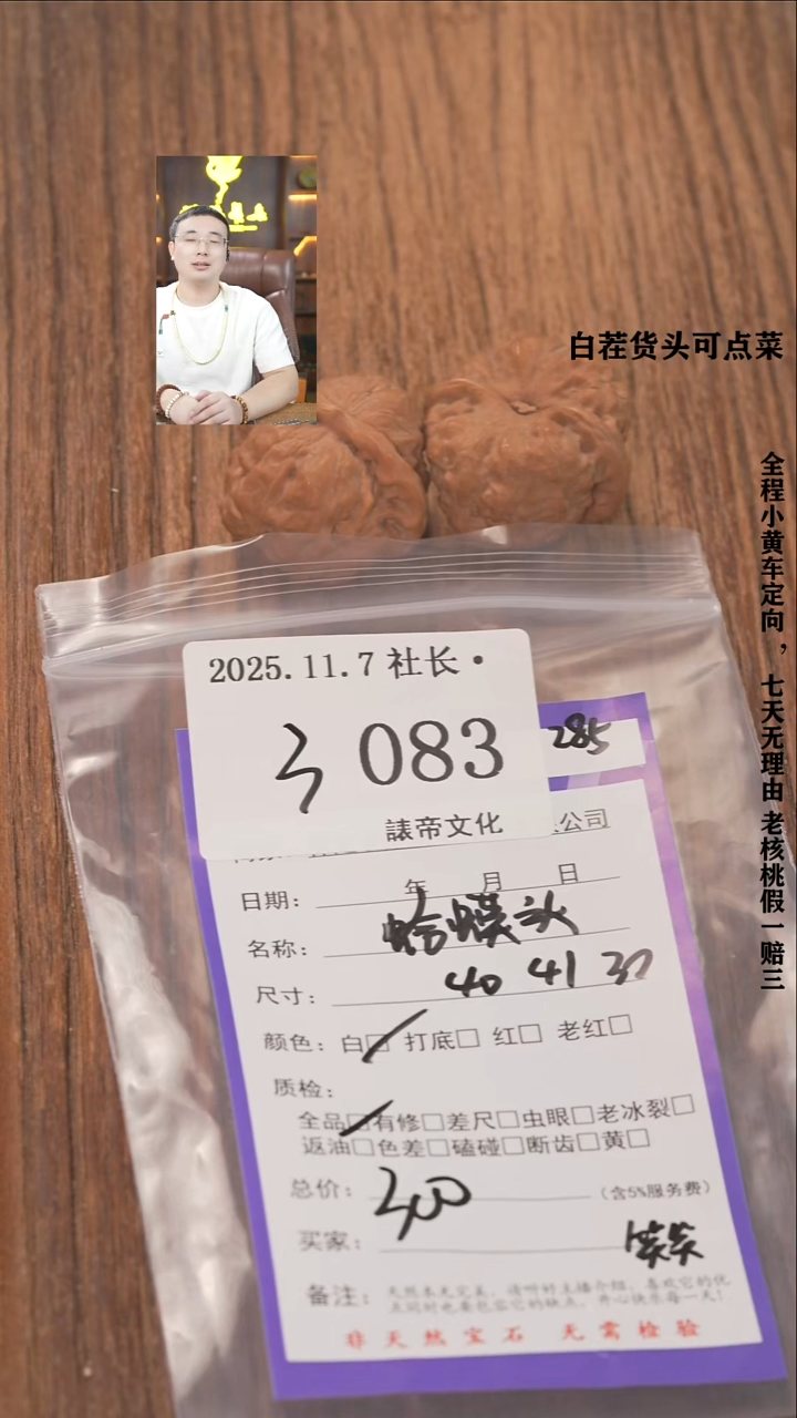 把件文玩核桃笑**赞諘帝文化083蛤蟆头