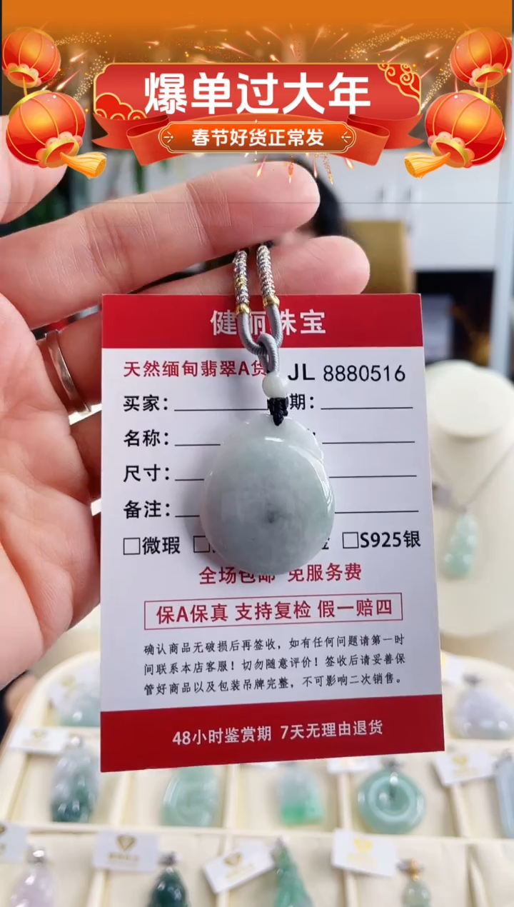 【闪购商品】翡翠颈饰未镶嵌天然缅甸翡翠 无事牌(一物一证)