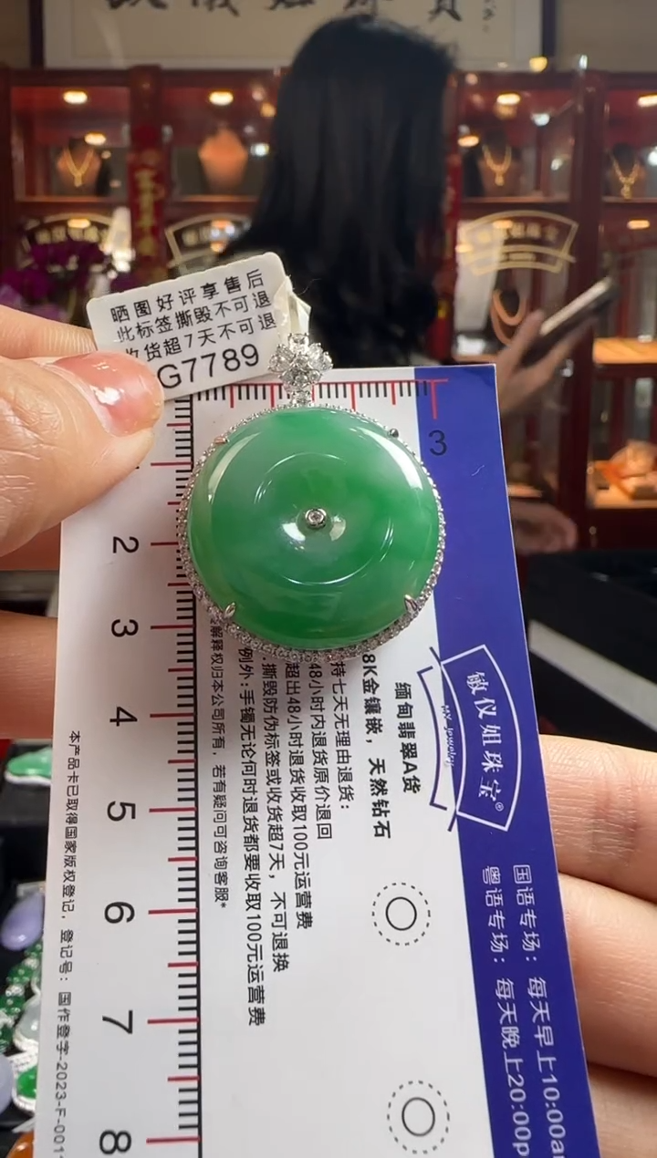 【闪购商品】翡翠颈饰18K金镶嵌G7789冰绿平安扣