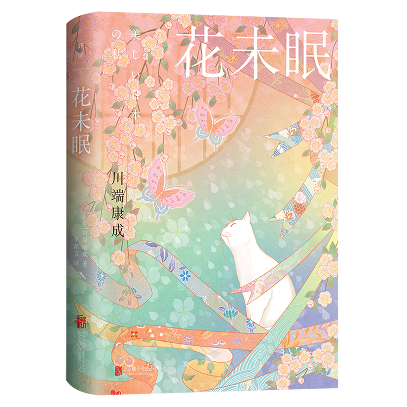 花未眠 新华书店正版