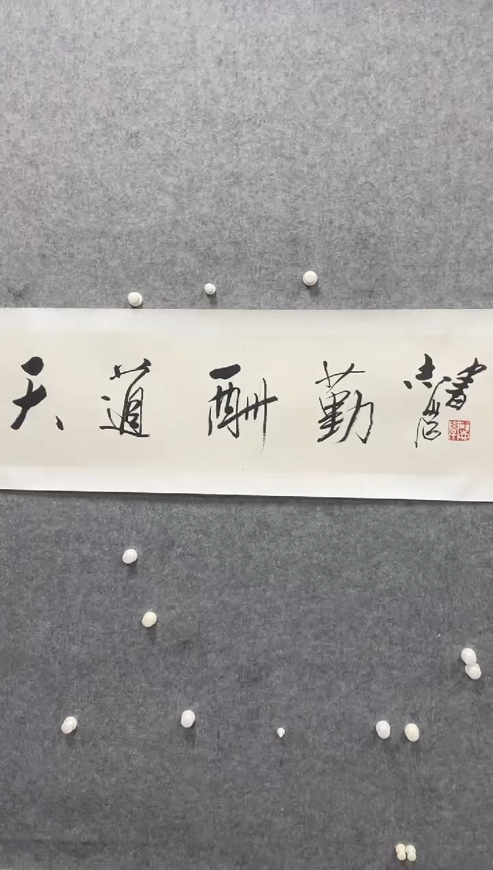 书法志学冰雪书画院书画甄选