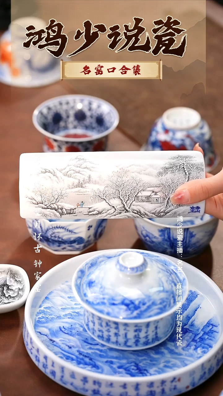 瓷云山片玉青花墨彩雪景茶则