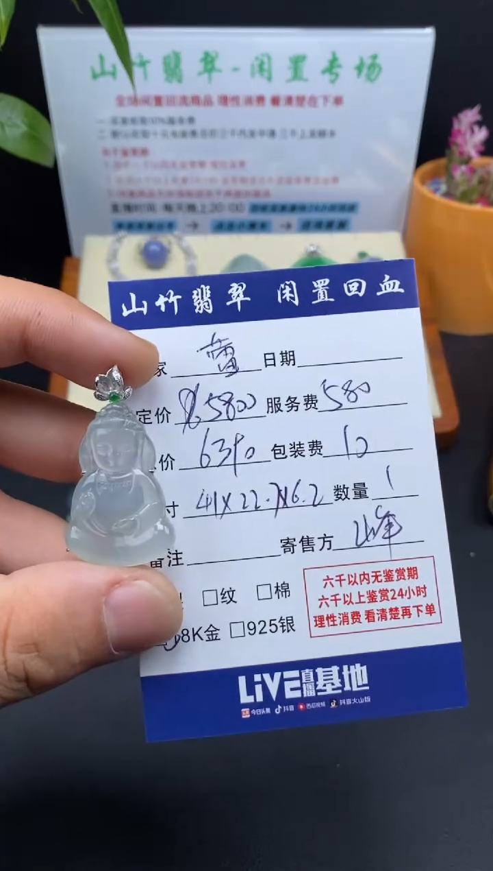 颈饰18K金镶嵌翡翠蕾3001228
