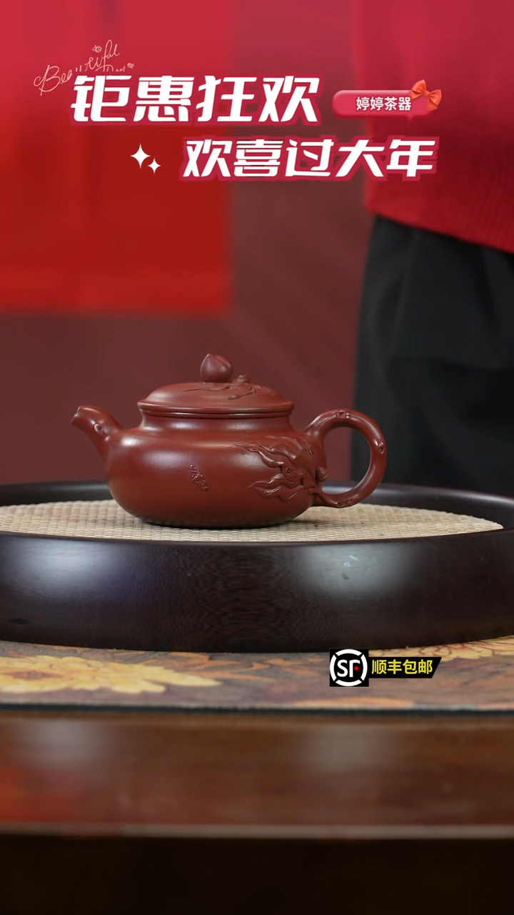 【闪购商品】紫砂茶壶J4763朱泥寿桃仿古HYF+5147