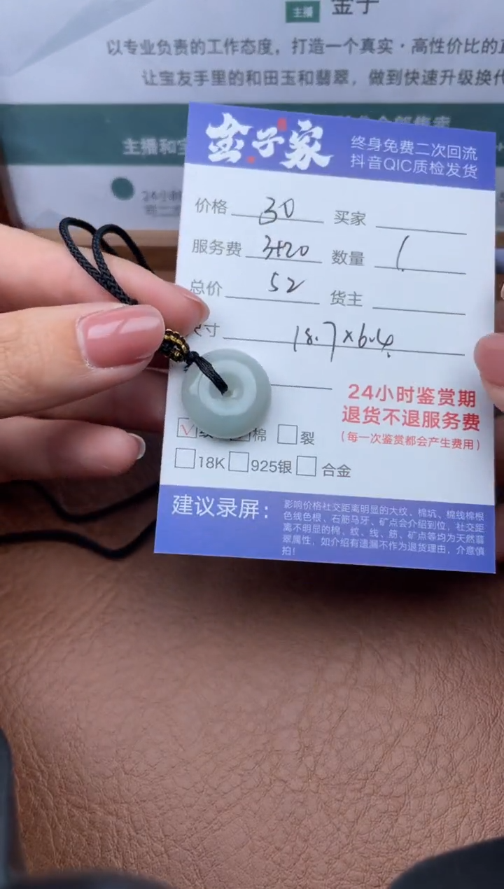 【闪购商品】翡翠颈饰未镶嵌504922695