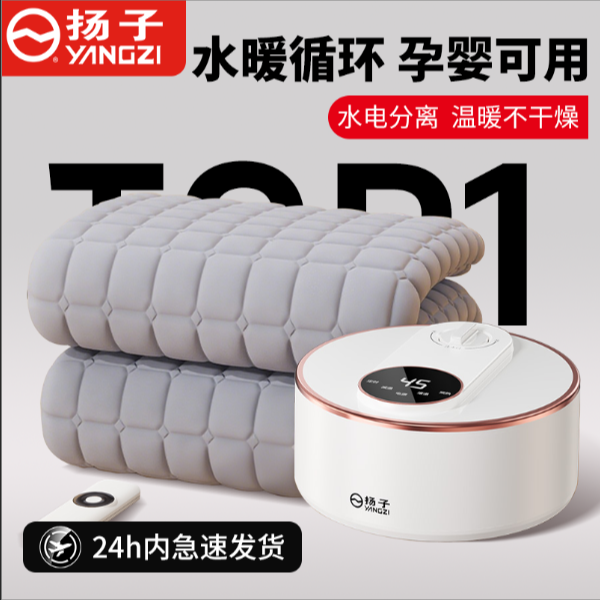 【2025上新款】扬子智能语音水暖毯床上水循环定时恒温便捷远程操控