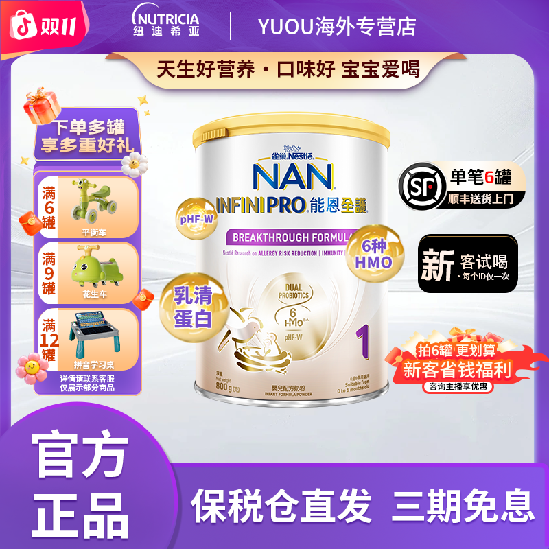 【能恩全护 1段】雀巢能恩6HMO低敏配方适度水解小孩宝宝奶粉800g