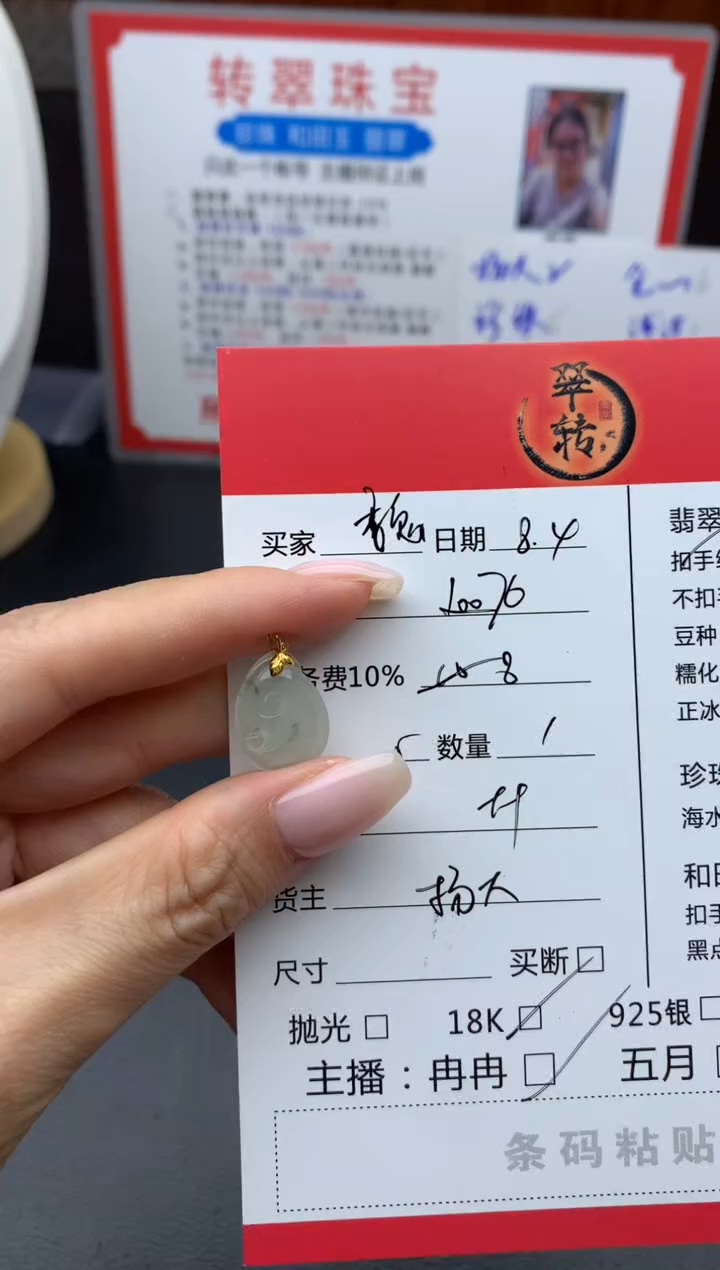翡翠18K金镶嵌颈饰魏*吊坠