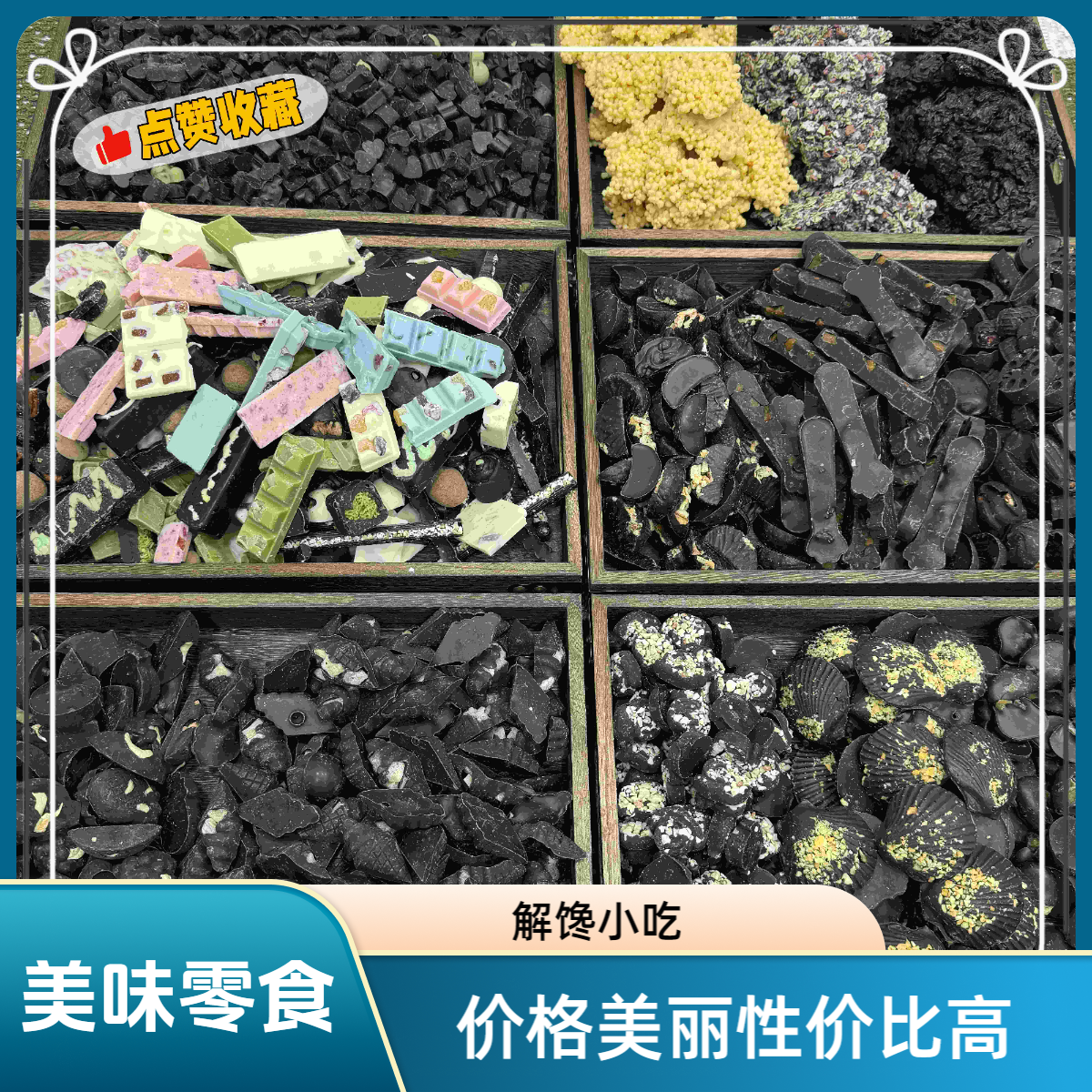 【冰涵推荐】网红款迪拜同款迪拜风格解馋零食解馋小零食巧克力制品