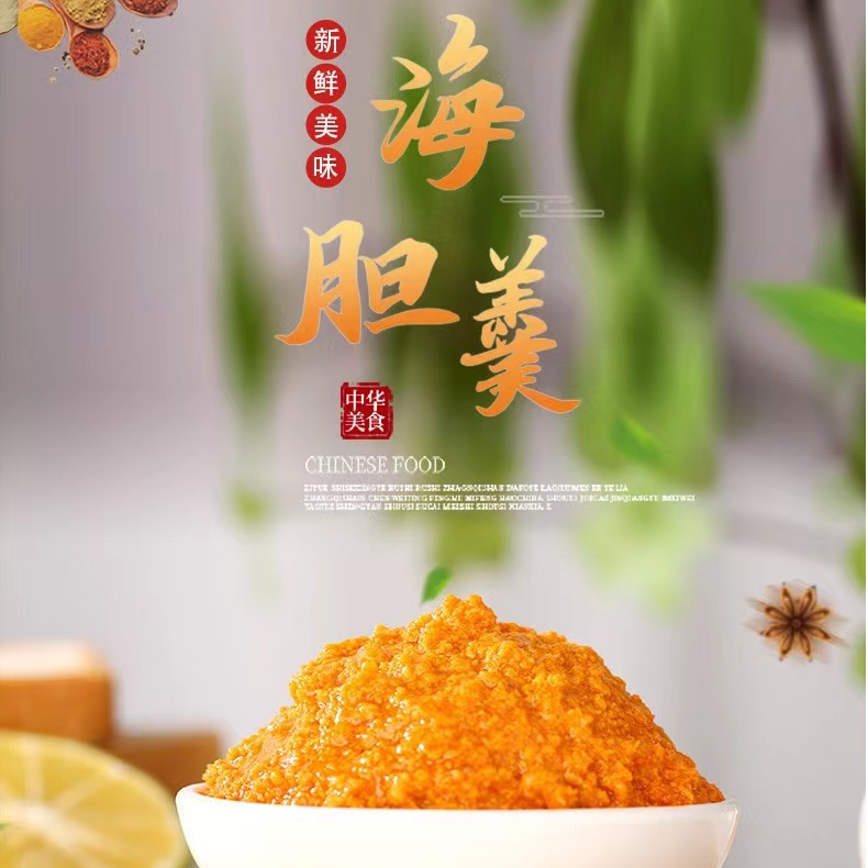 【主播推荐】海胆羹110g/瓶拍一发3瓶送海螺哨1个包子饺子火锅蘸料