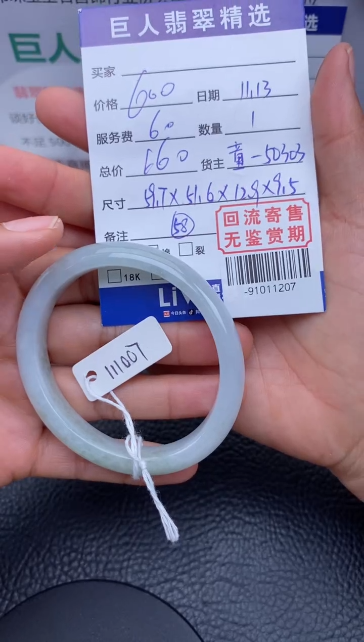 【闪购商品】翡翠颈饰未镶嵌手镯多人-91011207