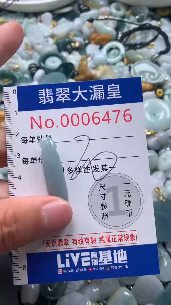 【闪购商品】翡翠吊坠(不含链)未镶嵌6476