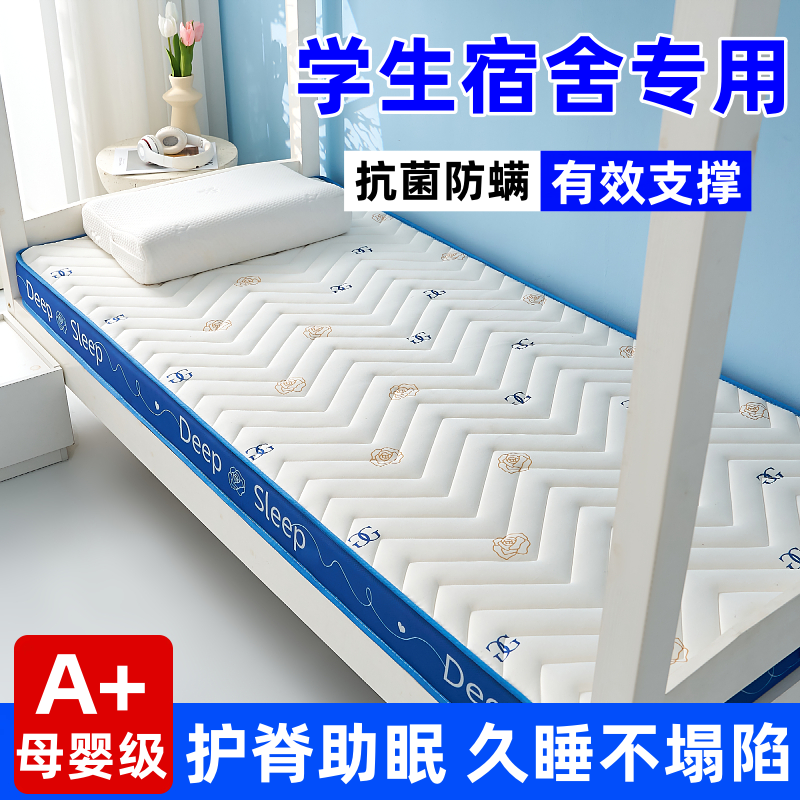 加厚床垫学生宿舍单人寝室软褥子上下铺学校可折叠榻榻米垫子