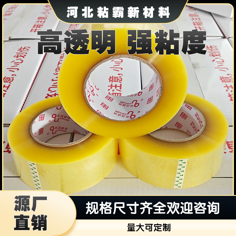 高粘度大卷透明封箱胶带快递打包家用专用封口胶