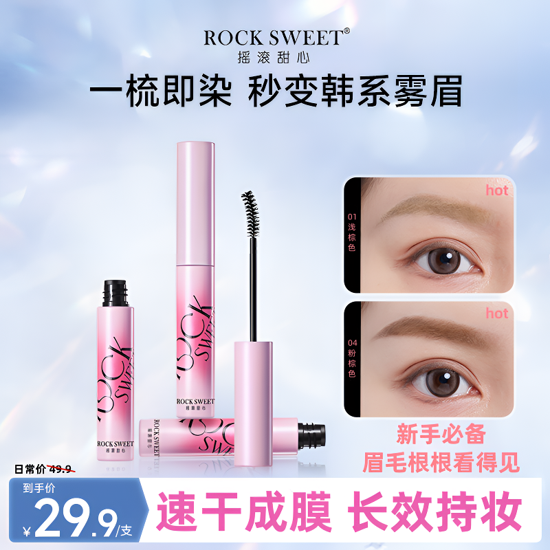 摇滚甜心粉棕色染眉膏推荐纤长持久野生眉炫酷持色不晕染新手原色
