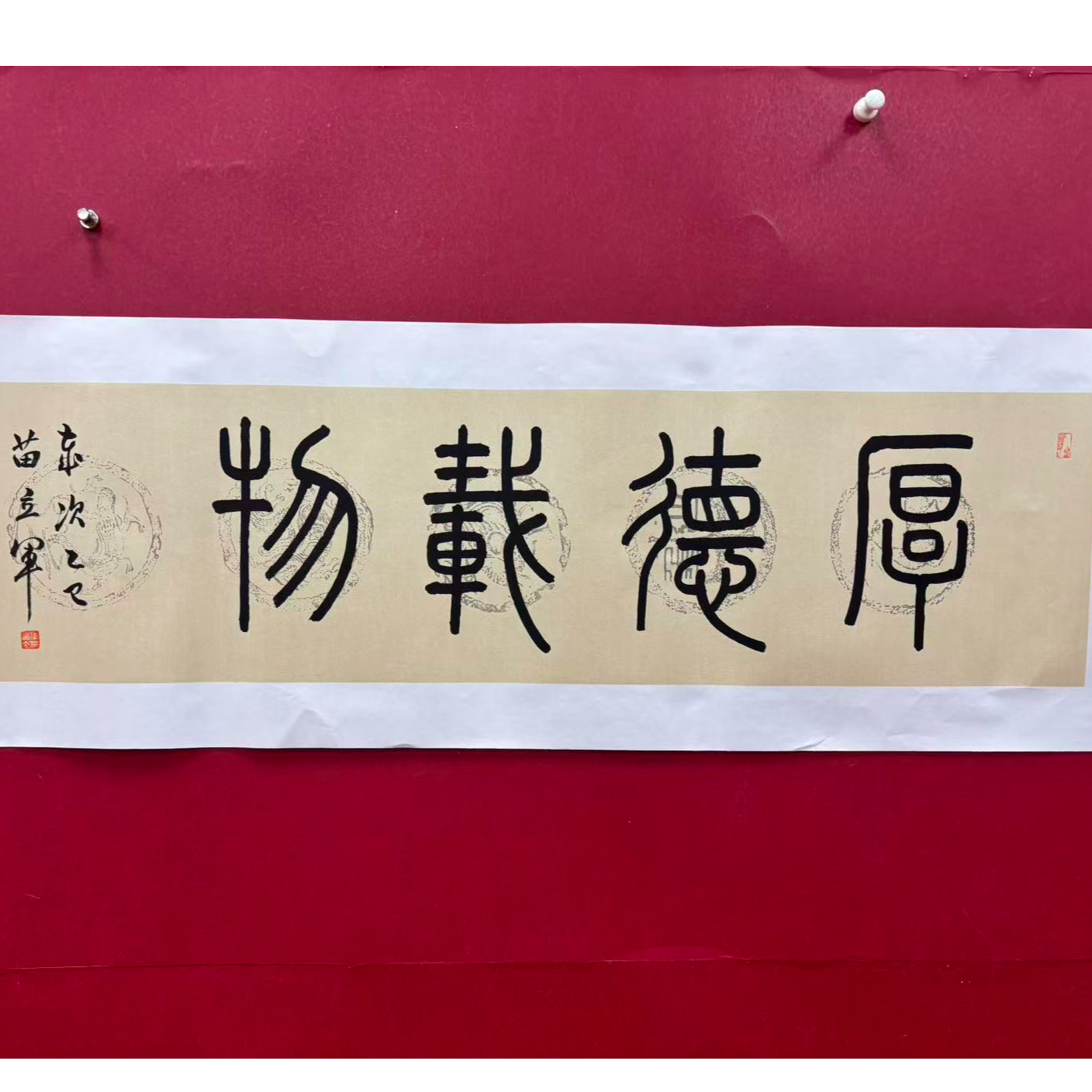 苗立军 厚德载物 四尺对开 宣纸手绘