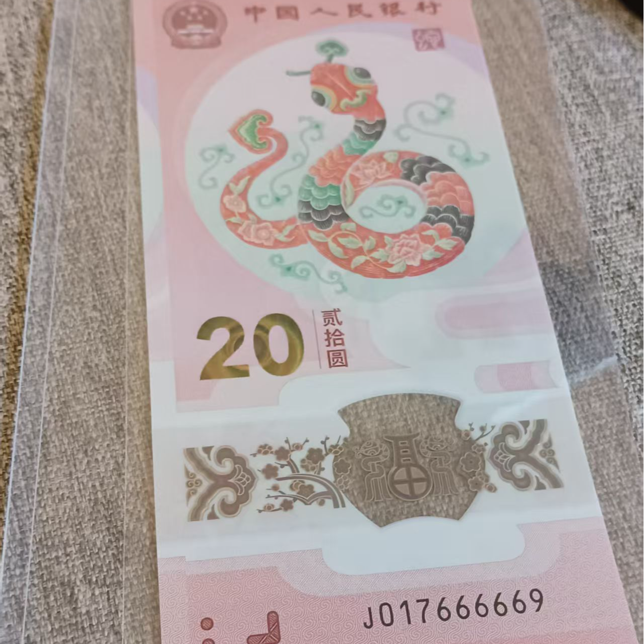 【特惠】蛇年纪念钞尾666669单张