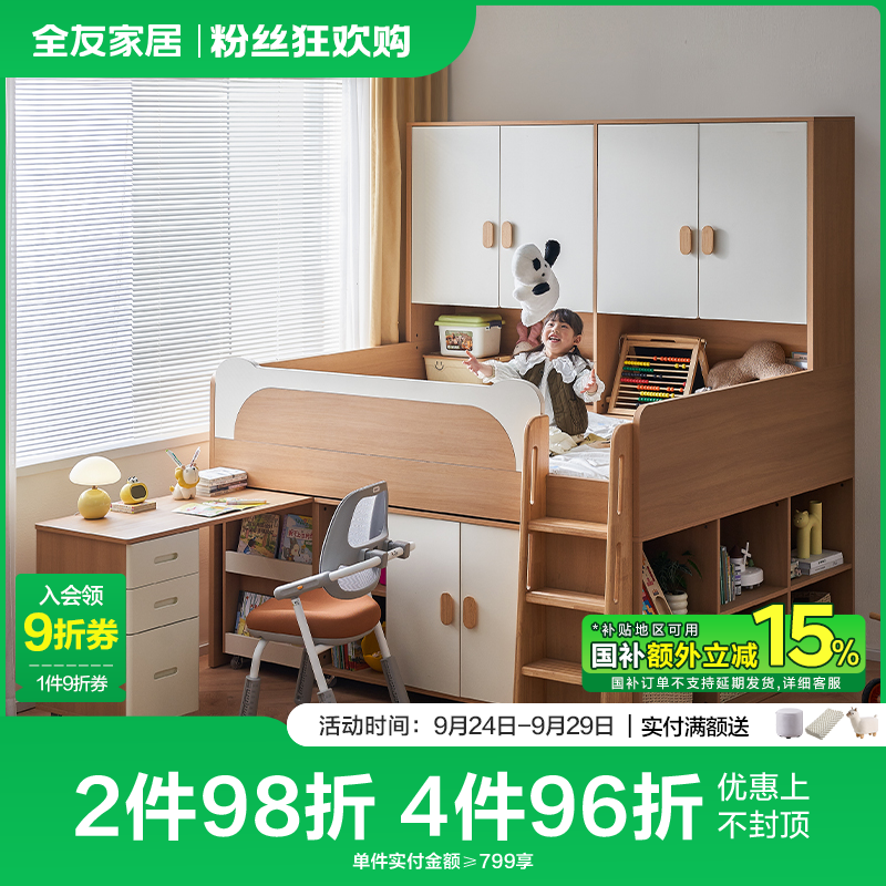 全友家居简约半高床男孩子女孩子儿童床带书桌储物柜大床儿童床