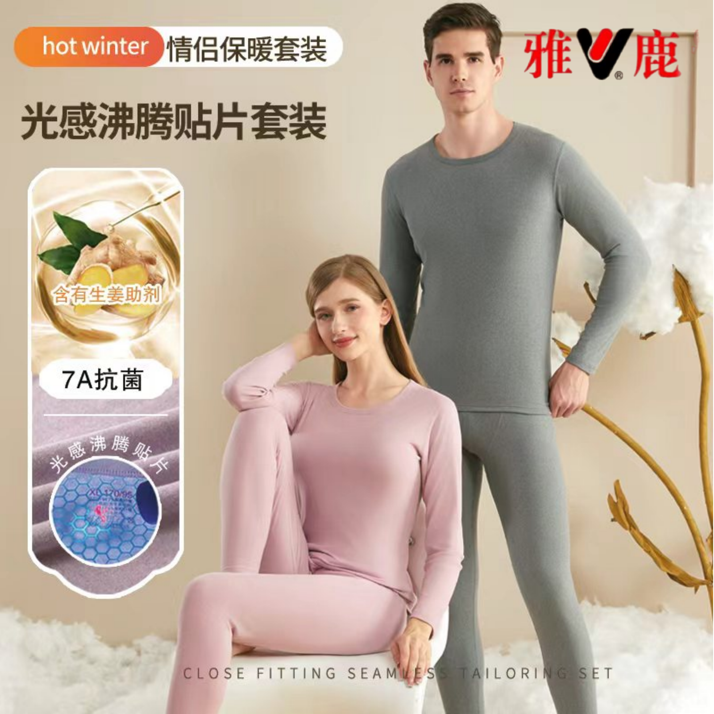 V雅鹿7A抗菌生姜暖肤贴片男女保暖内衣套装秋冬季舒适款秋衣秋裤