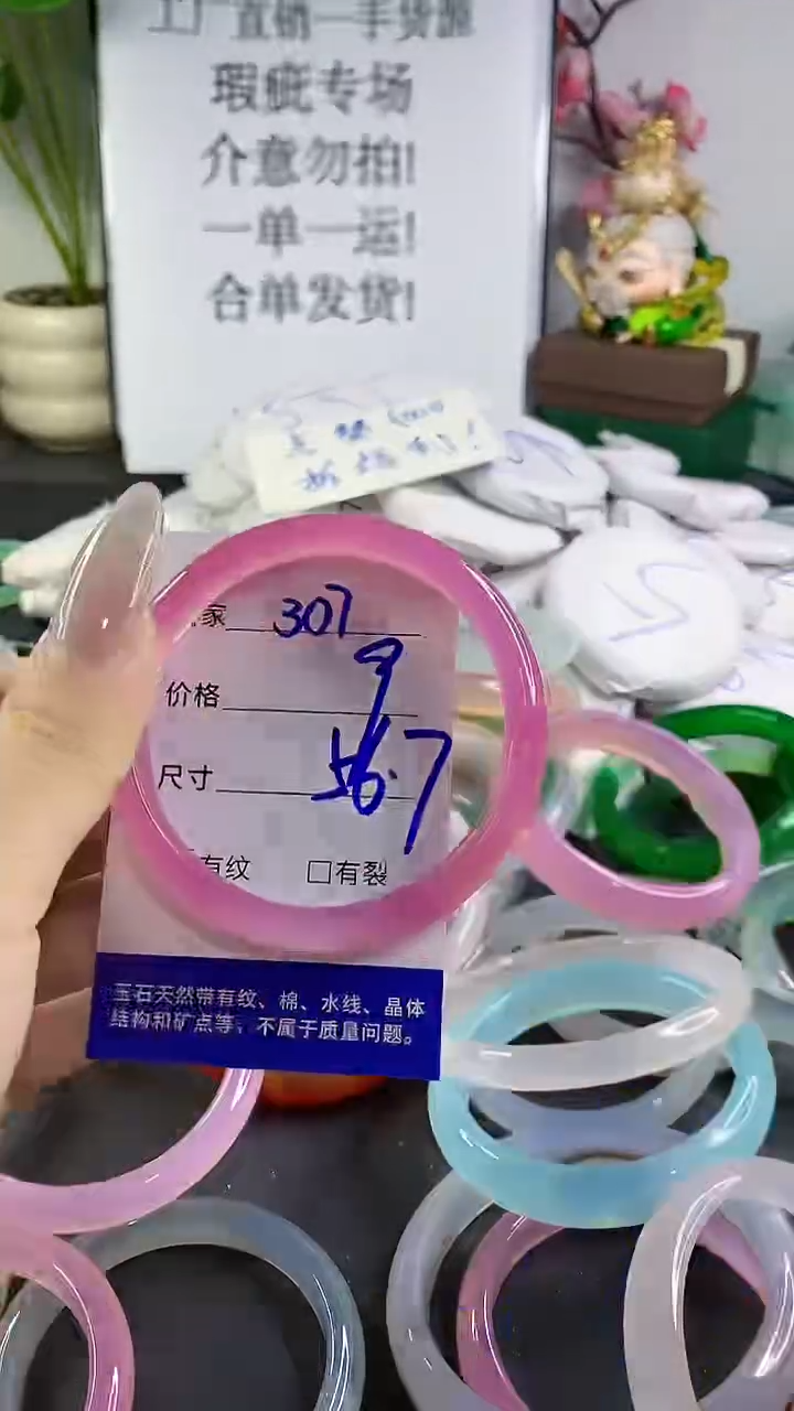 手镯玛瑙/玉髓未镶嵌307