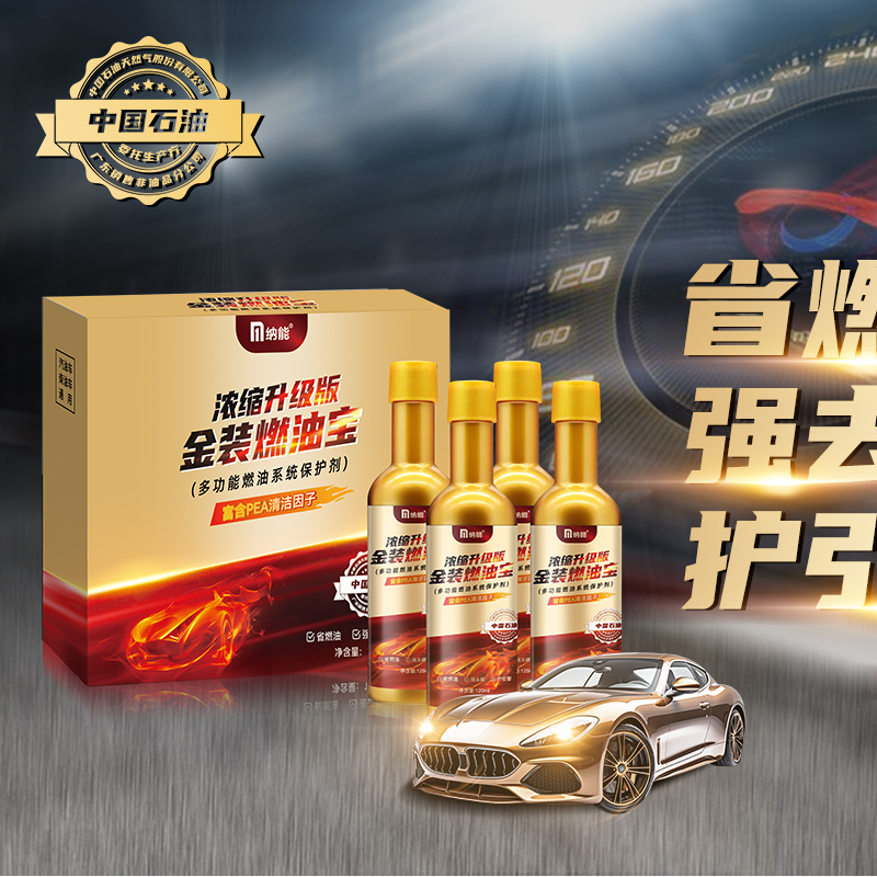 燃油宝三元催化清洗剂二合一除积碳清发动机降油耗14454