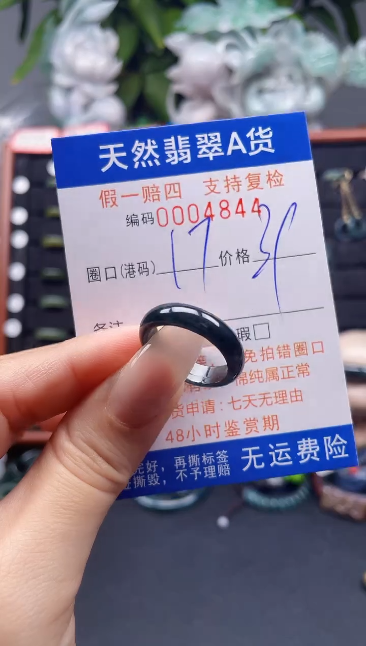 翡翠戒指未镶嵌17*4844